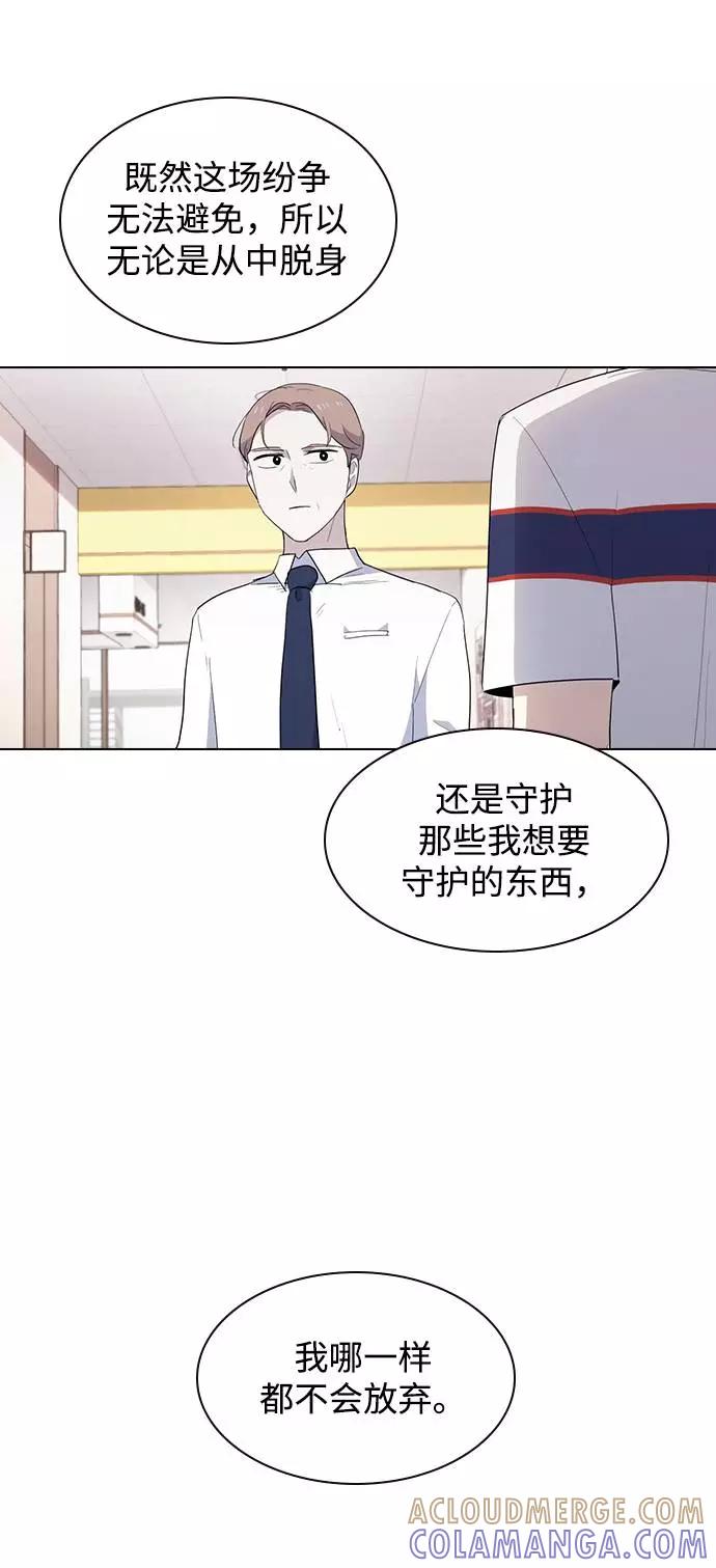 《学霸的校霸男友》第33话 第49页