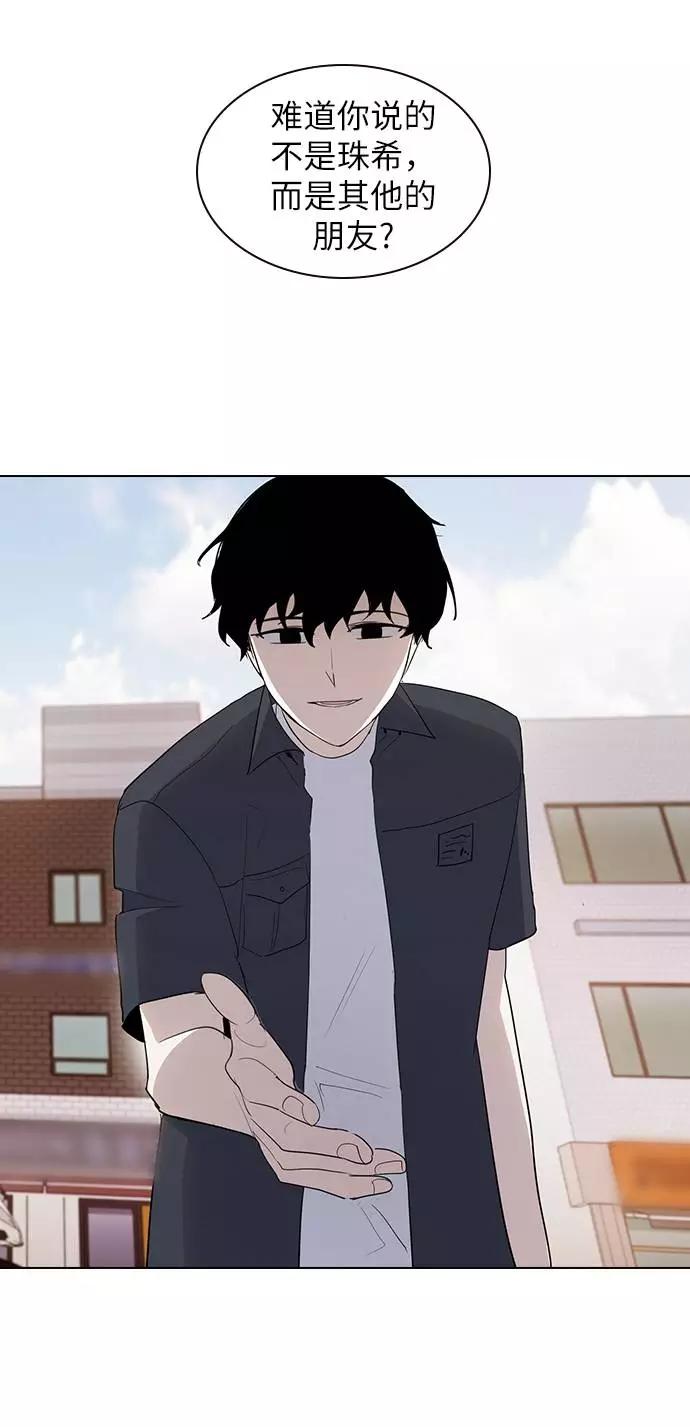 《学霸的校霸男友》第33话 第72页