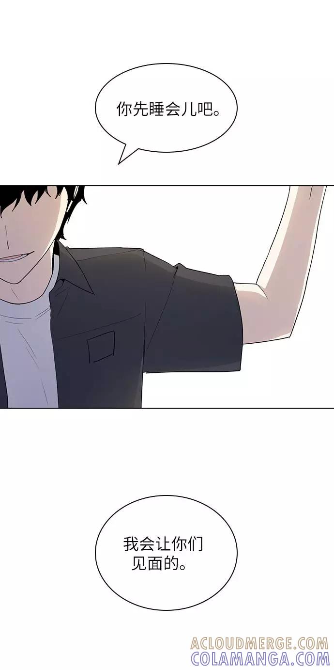 《学霸的校霸男友》第33话 第76页