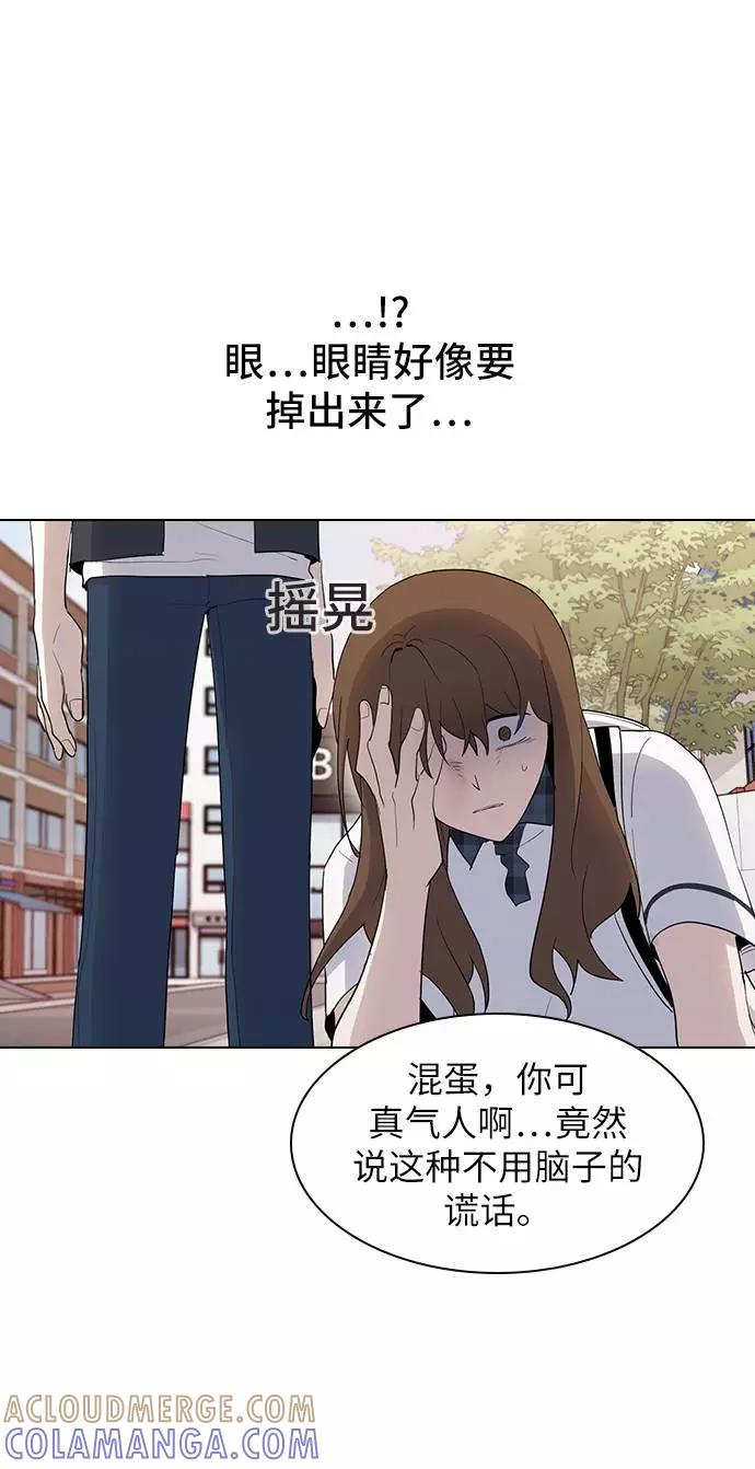 《学霸的校霸男友》第33话 第70页