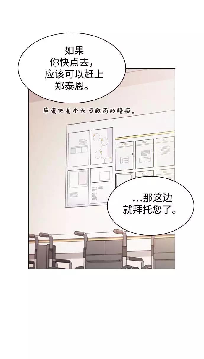 《学霸的校霸男友》第33话 第54页