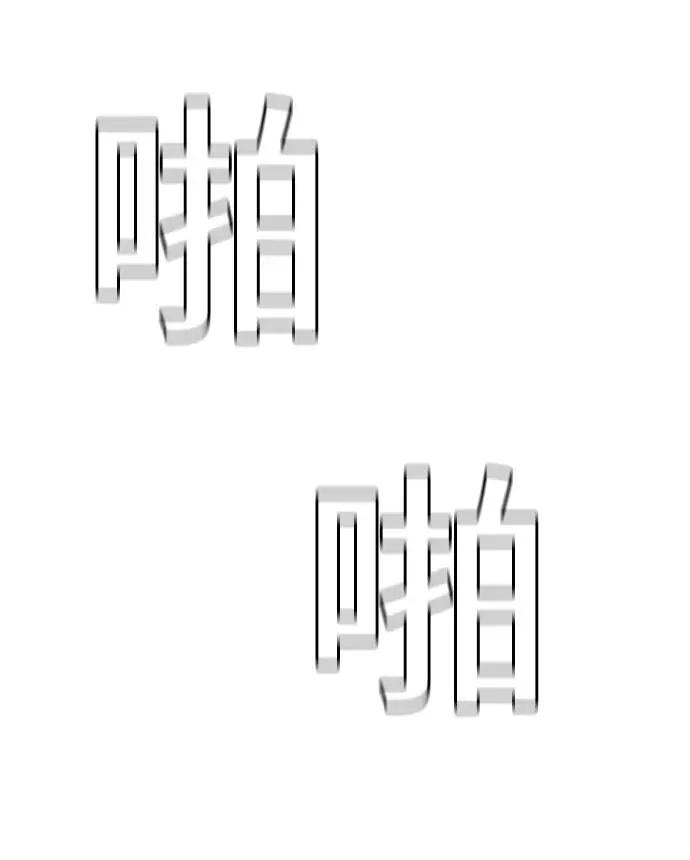 《学霸的校霸男友》第33话 第78页