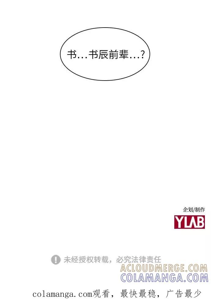 《学霸的校霸男友》第33话 第82页