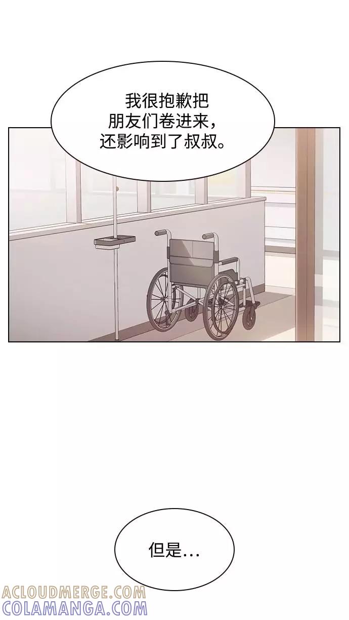 《学霸的校霸男友》第33话 第46页