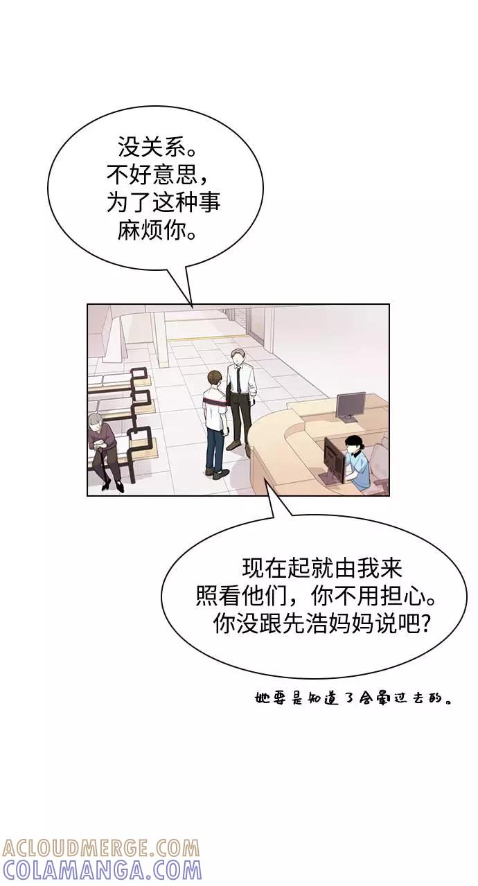 《学霸的校霸男友》第33话 第37页