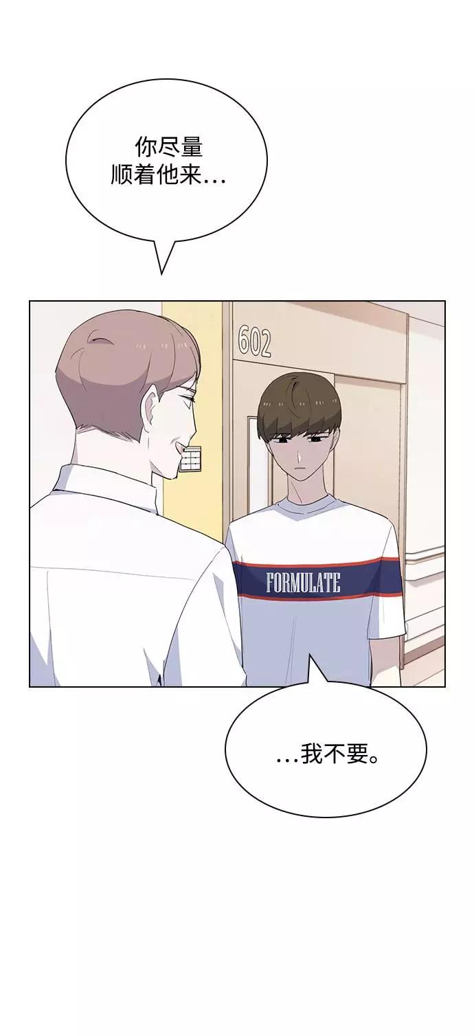 《学霸的校霸男友》第33话 第41页