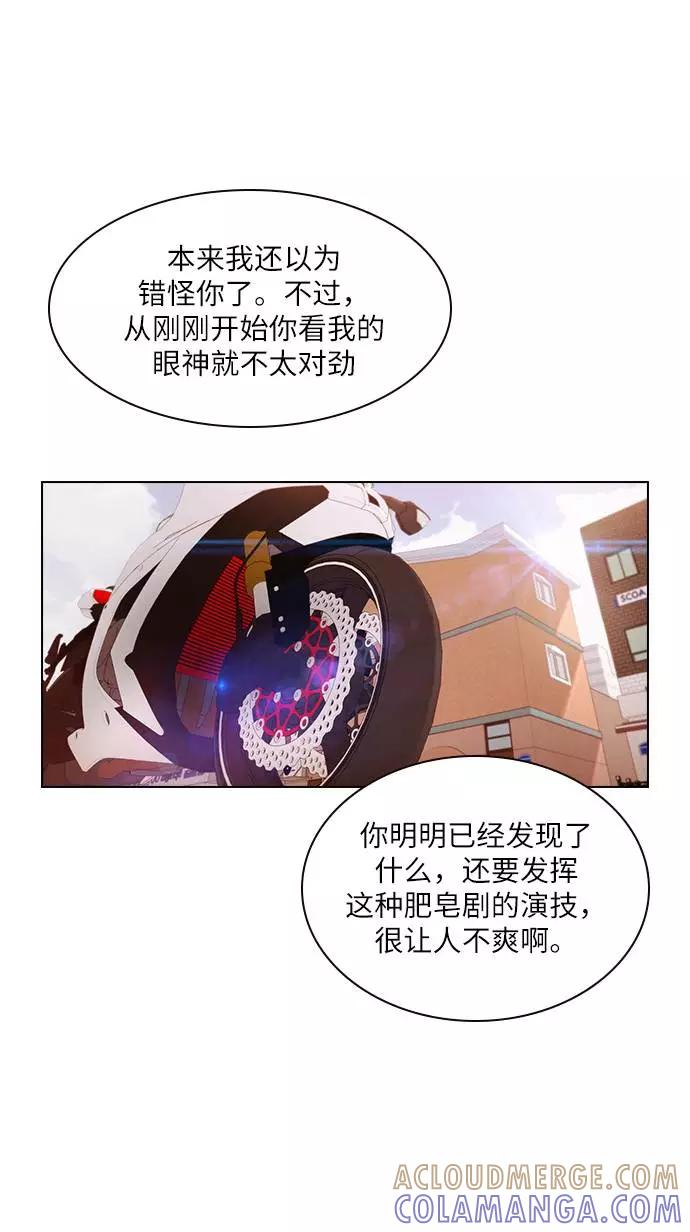 《学霸的校霸男友》第33话 第73页