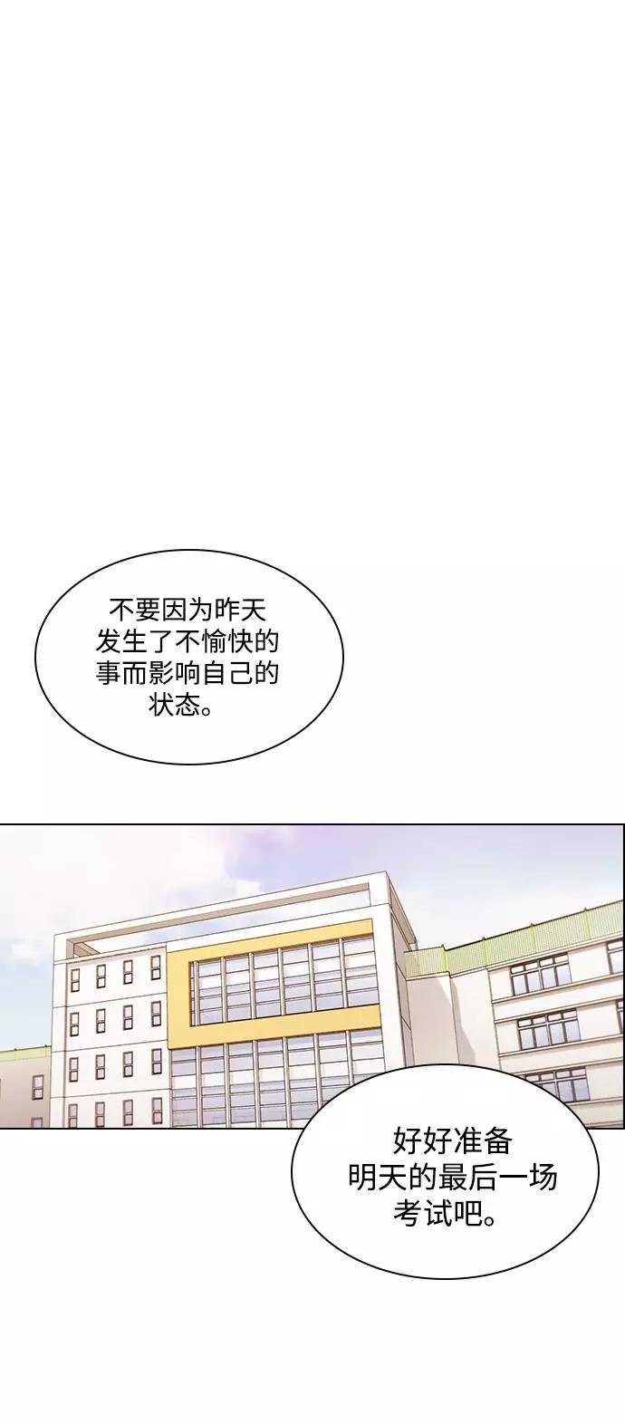 《学霸的校霸男友》第33话 第12页