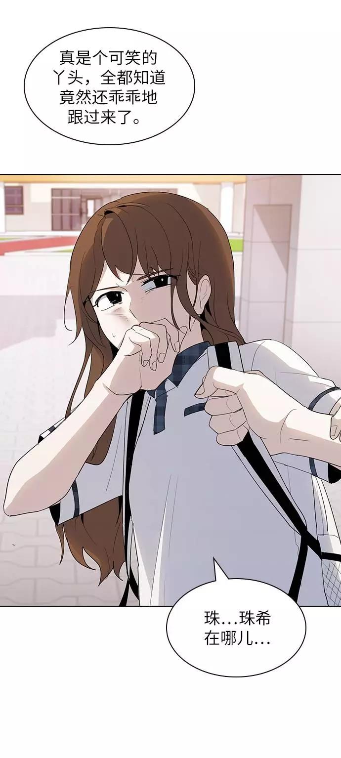 《学霸的校霸男友》第33话 第75页
