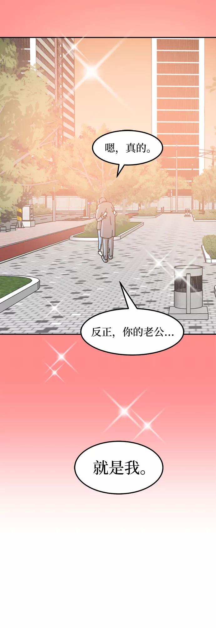 《反正老公就是他》第4话 第6页