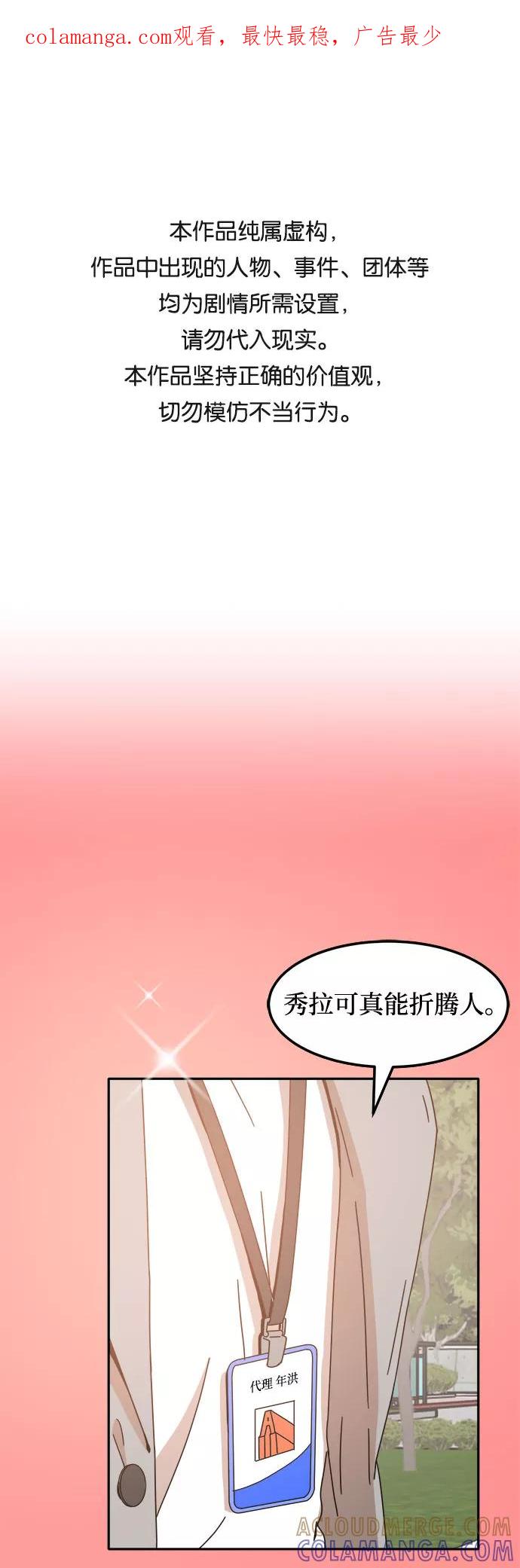 《反正老公就是他》第4话 第1页