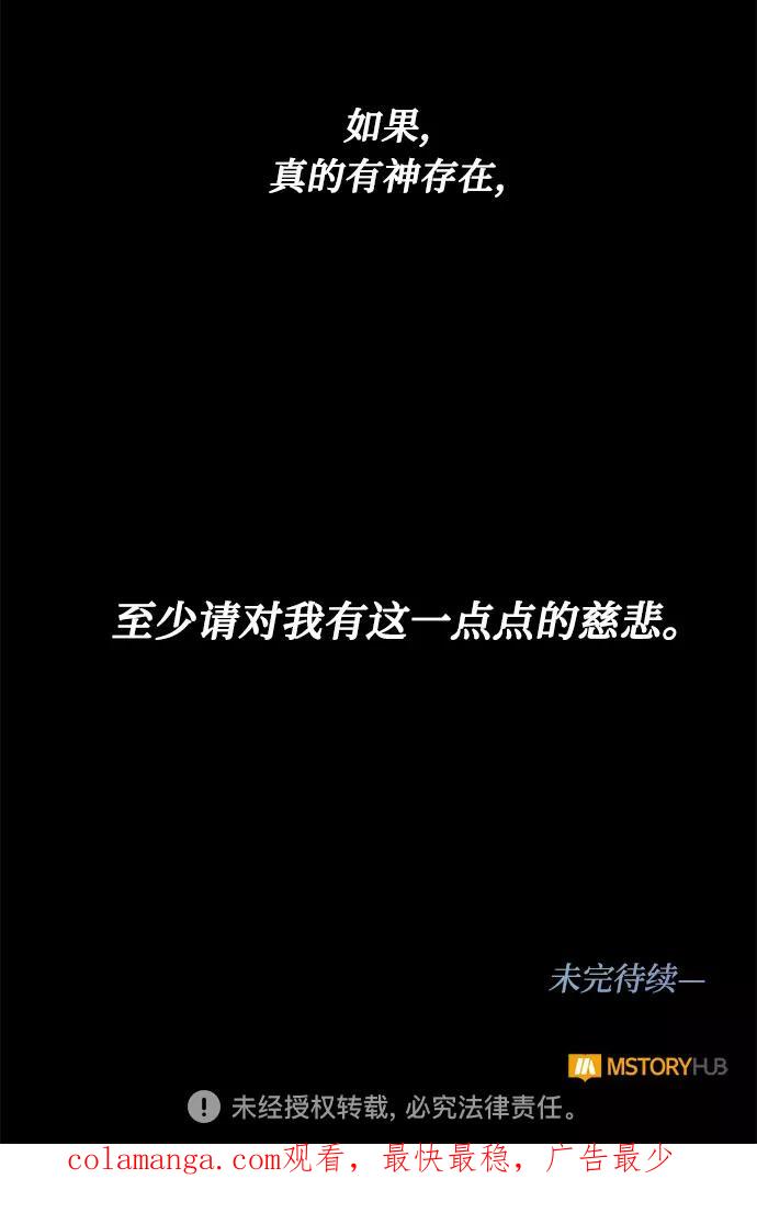 《双重间谍》第4话 相信神吗 第72页