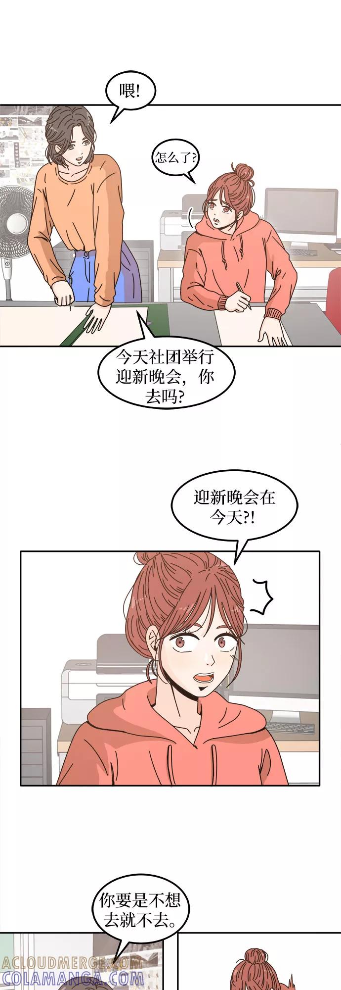 《反正老公就是他》第4话 第19页