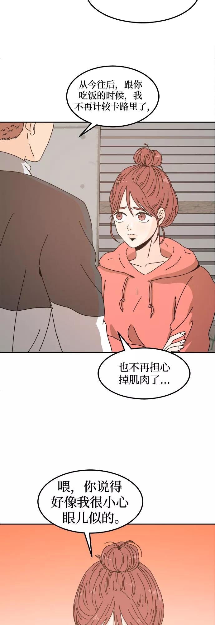 《反正老公就是他》第4话 第12页