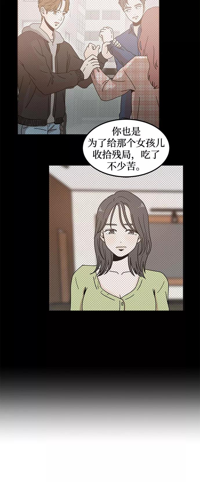 《反正老公就是他》第4话 第38页