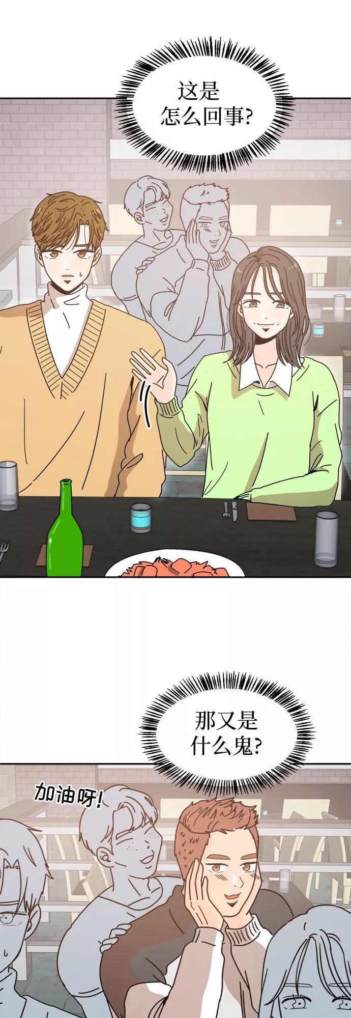 《反正老公就是他》第4话 第23页