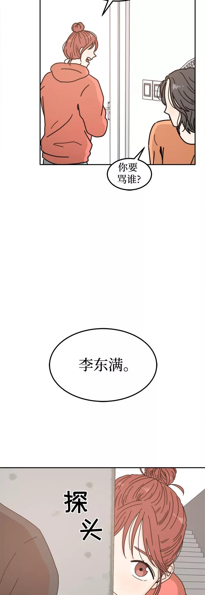 《反正老公就是他》第4话 第8页