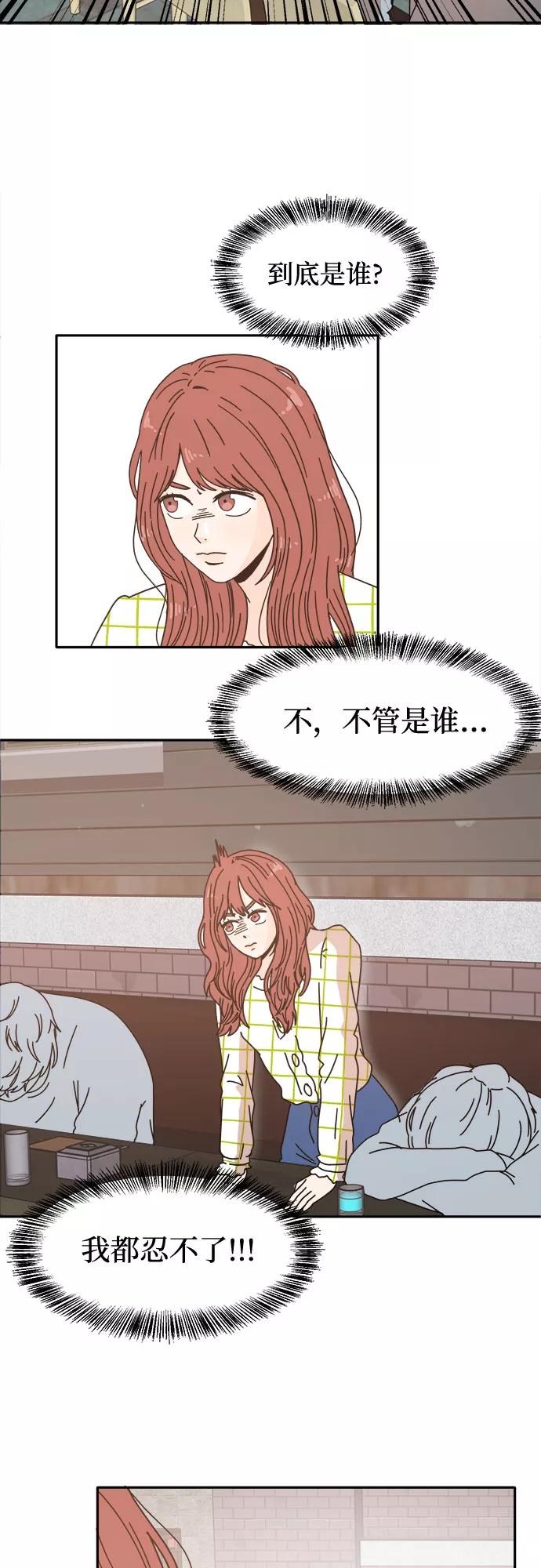 《反正老公就是他》第4话 第35页