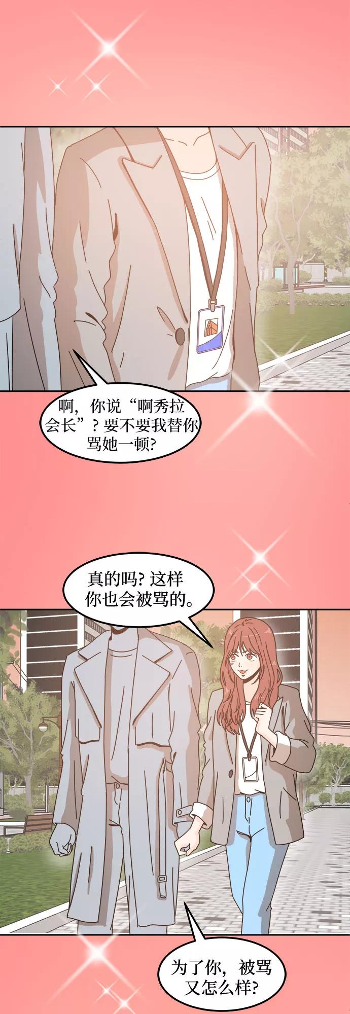 《反正老公就是他》第4话 第2页
