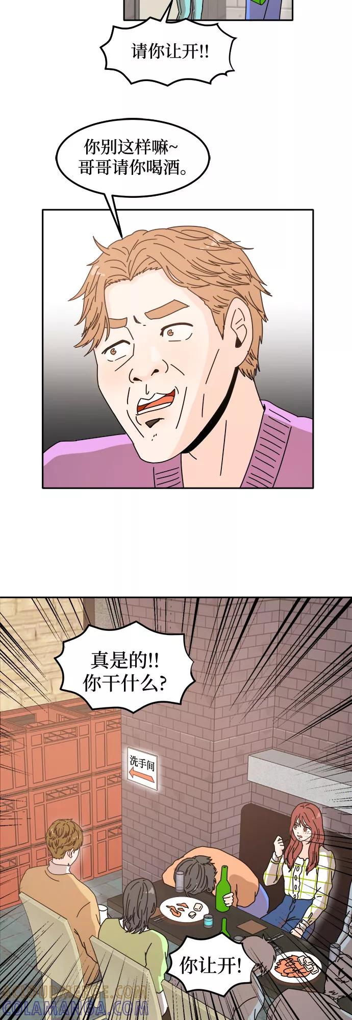 《反正老公就是他》第4话 第34页