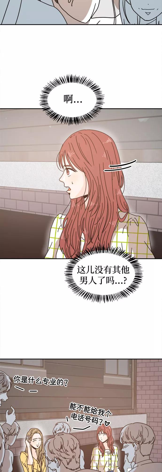 《反正老公就是他》第4话 第24页