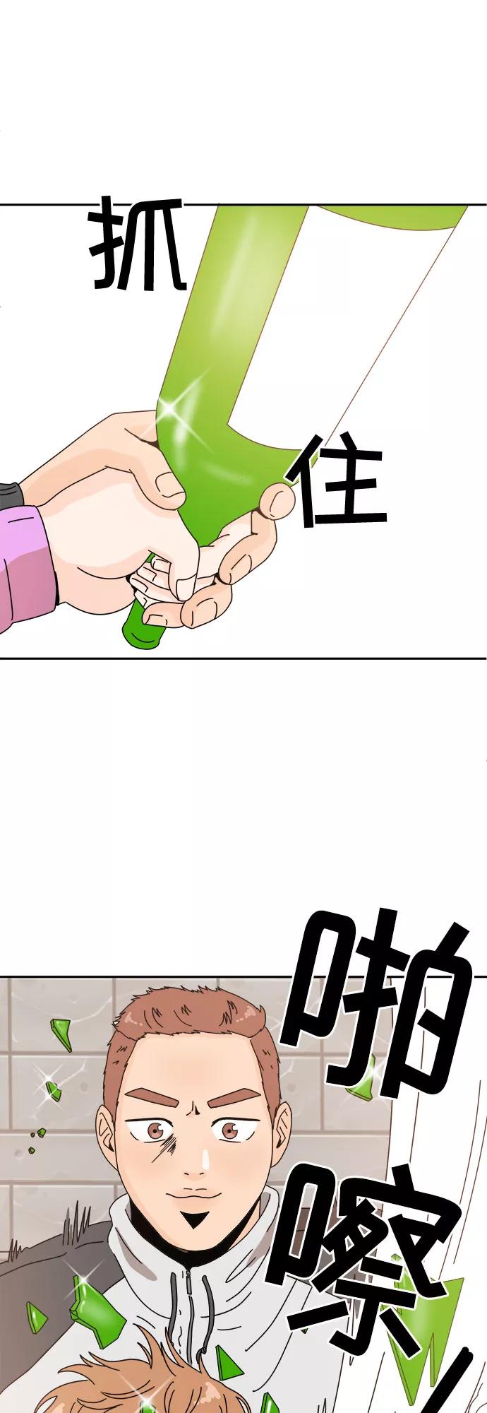 《反正老公就是他》第4话 第44页