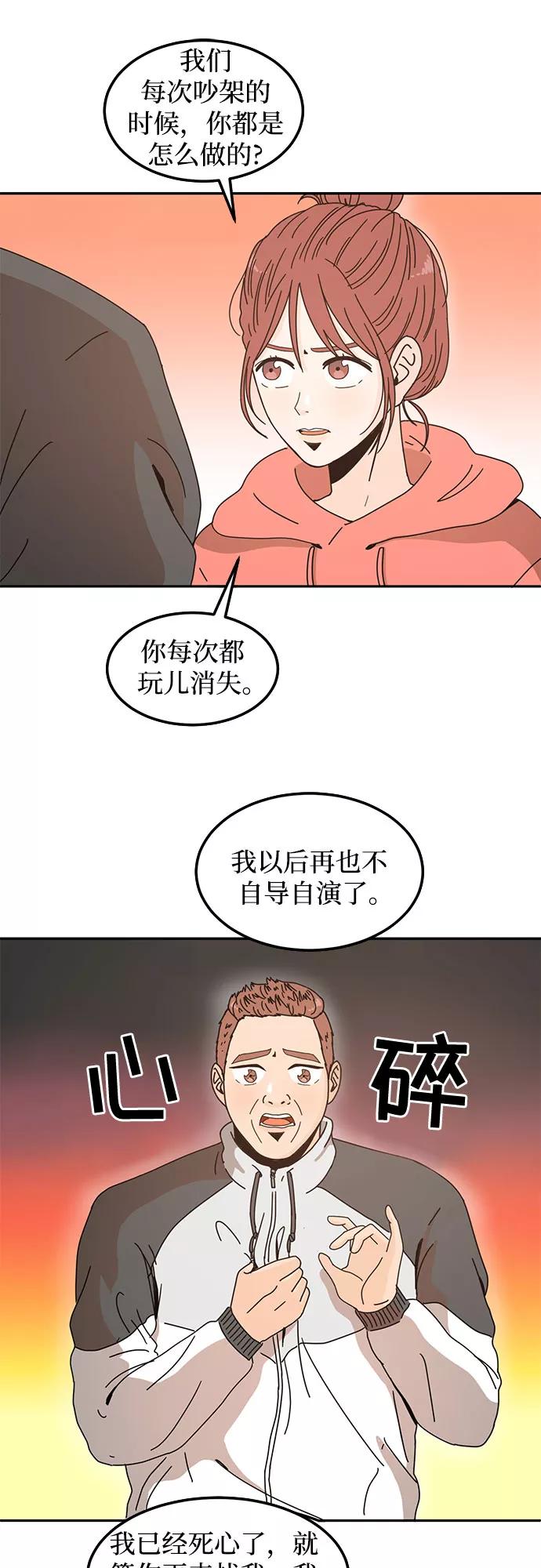 《反正老公就是他》第4话 第14页