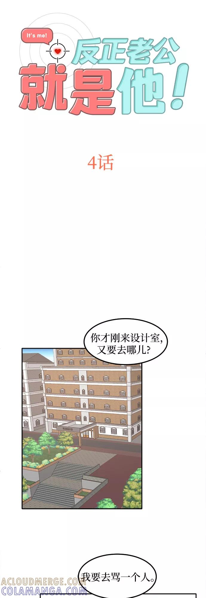 《反正老公就是他》第4话 第7页