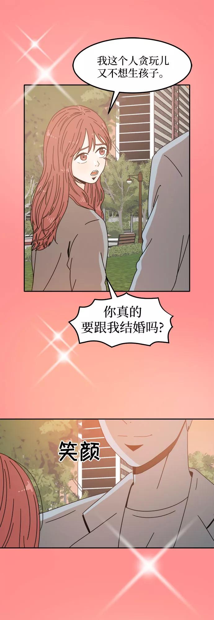 《反正老公就是他》第4话 第5页