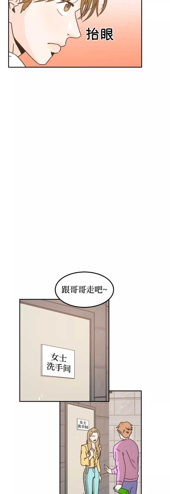 《反正老公就是他》第4话 第33页