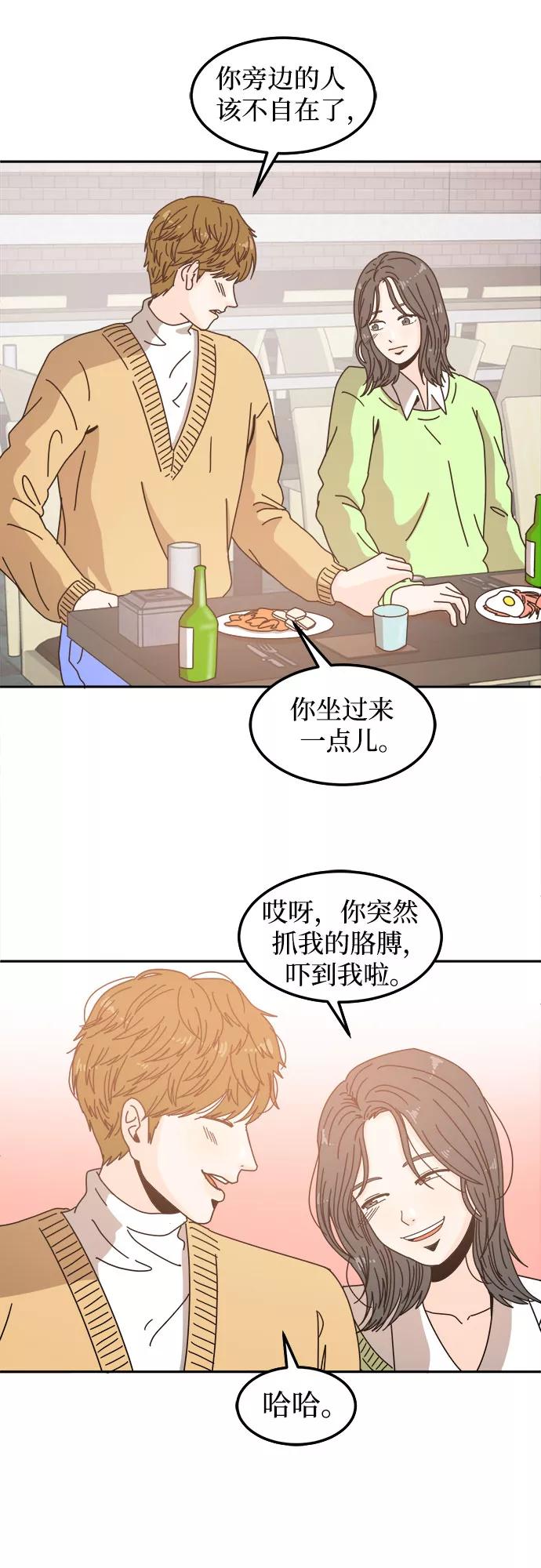 《反正老公就是他》第4话 第30页