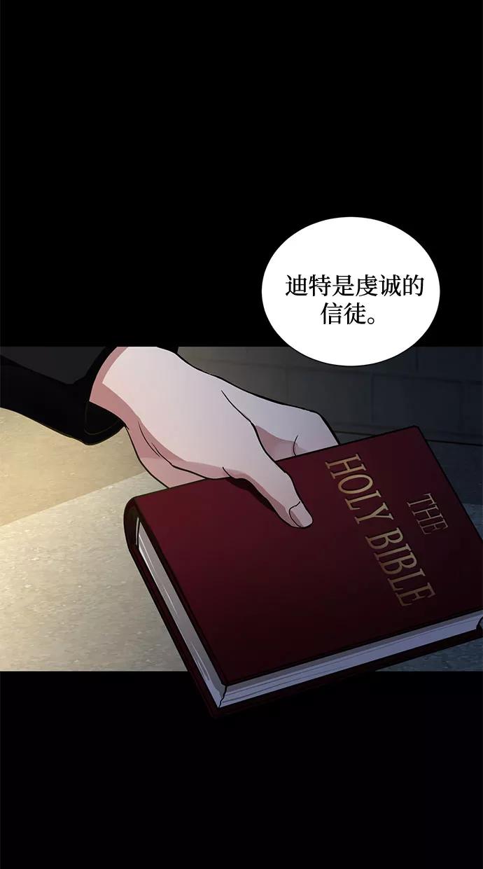 《双重间谍》第4话 相信神吗 第47页