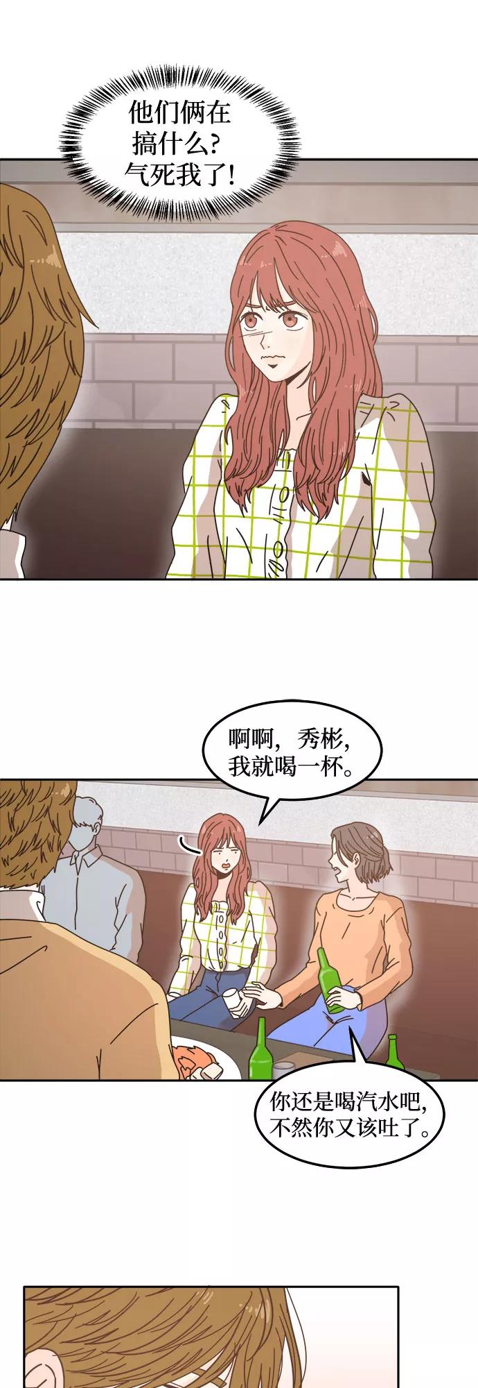 《反正老公就是他》第4话 第32页