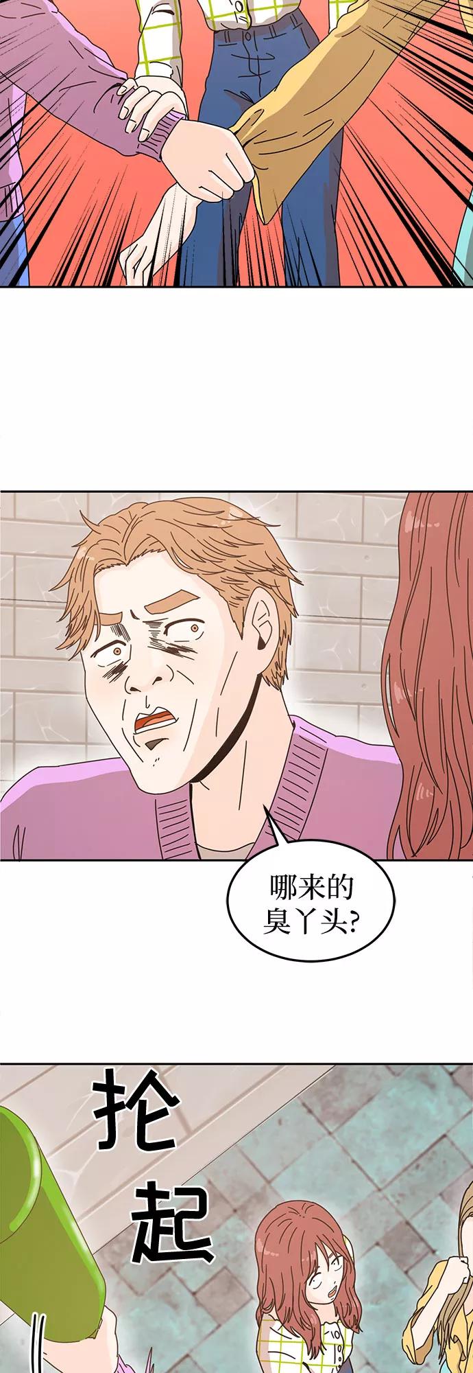 《反正老公就是他》第4话 第41页