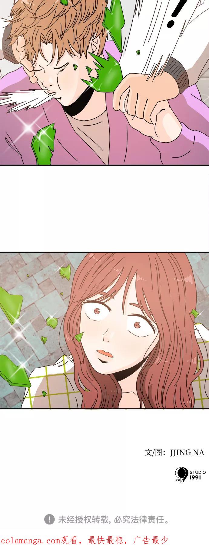 《反正老公就是他》第4话 第45页