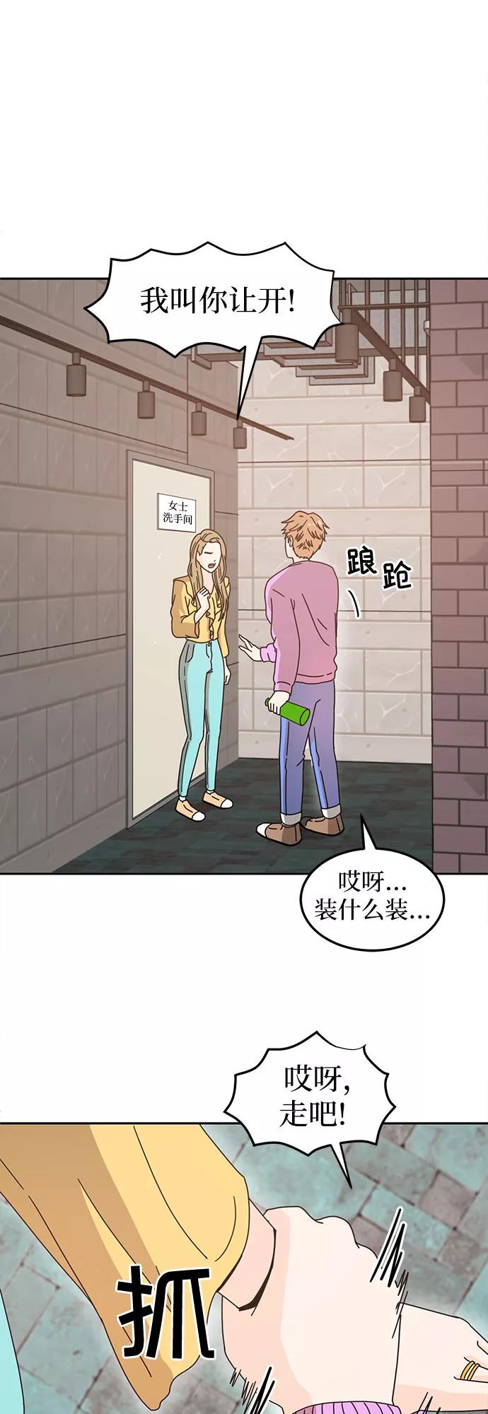 《反正老公就是他》第4话 第39页
