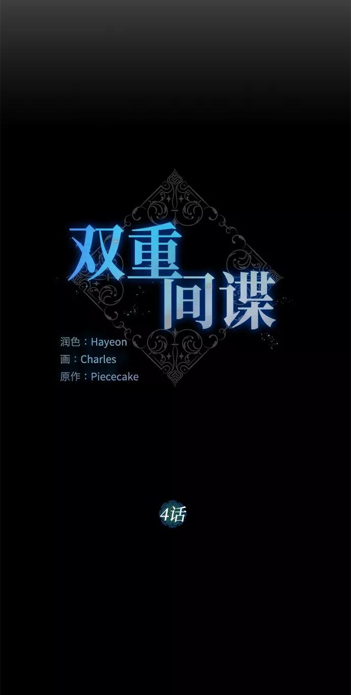 《双重间谍》第4话 相信神吗 第15页
