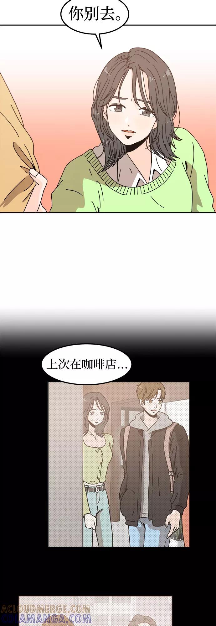 《反正老公就是他》第4话 第37页