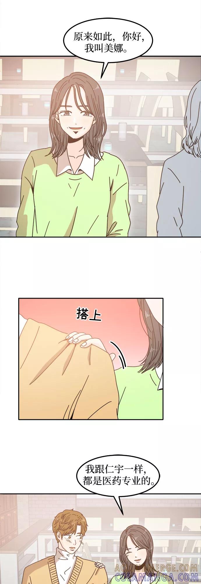 《反正老公就是他》第4话 第28页