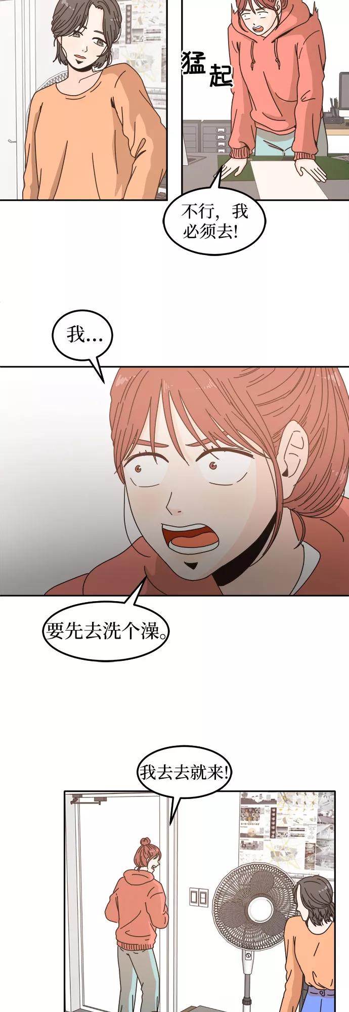 《反正老公就是他》第4话 第20页
