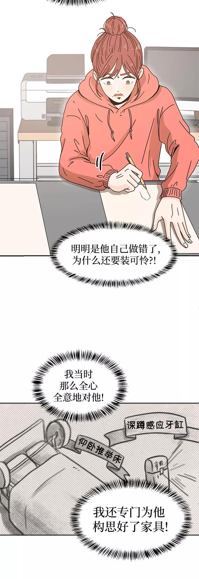 《反正老公就是他》第4话 第17页