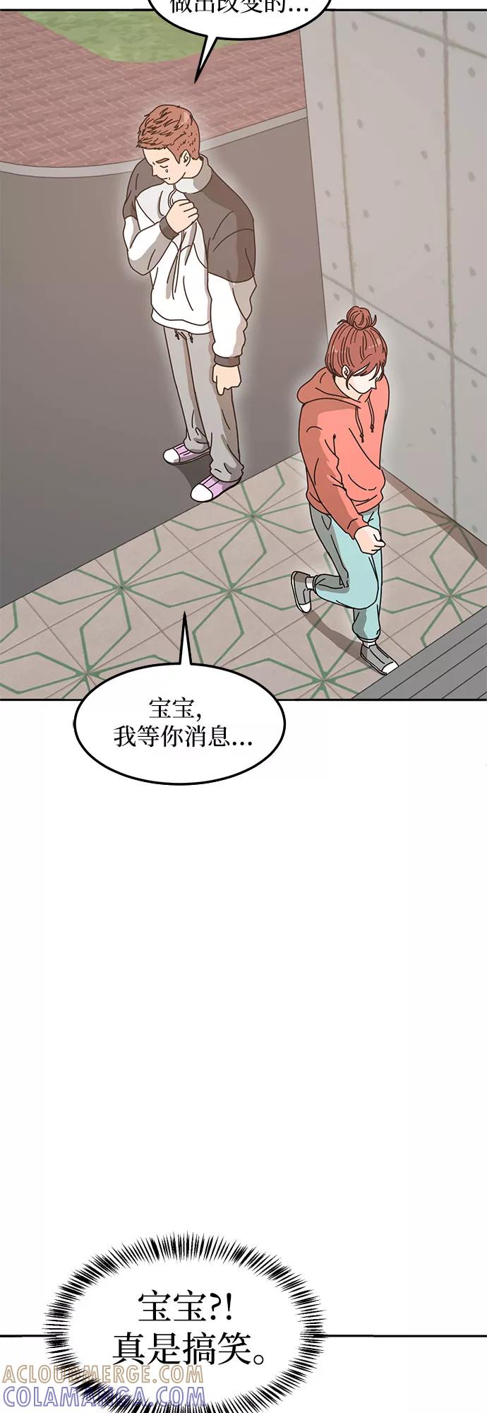 《反正老公就是他》第4话 第16页