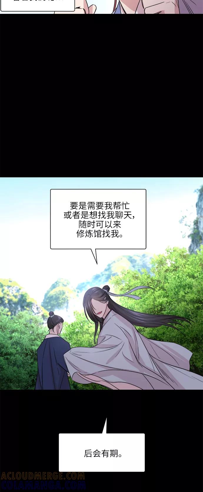 《夜空之云》第47话 第61页