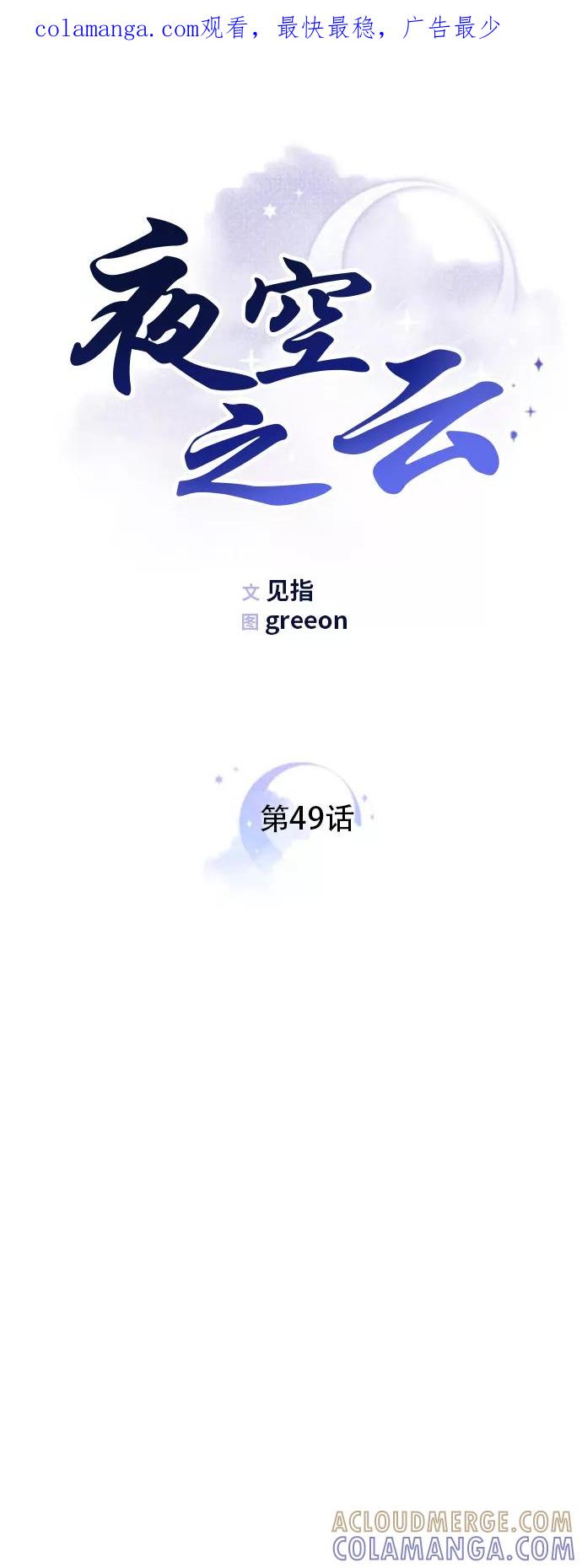 《夜空之云》第49话 第1页