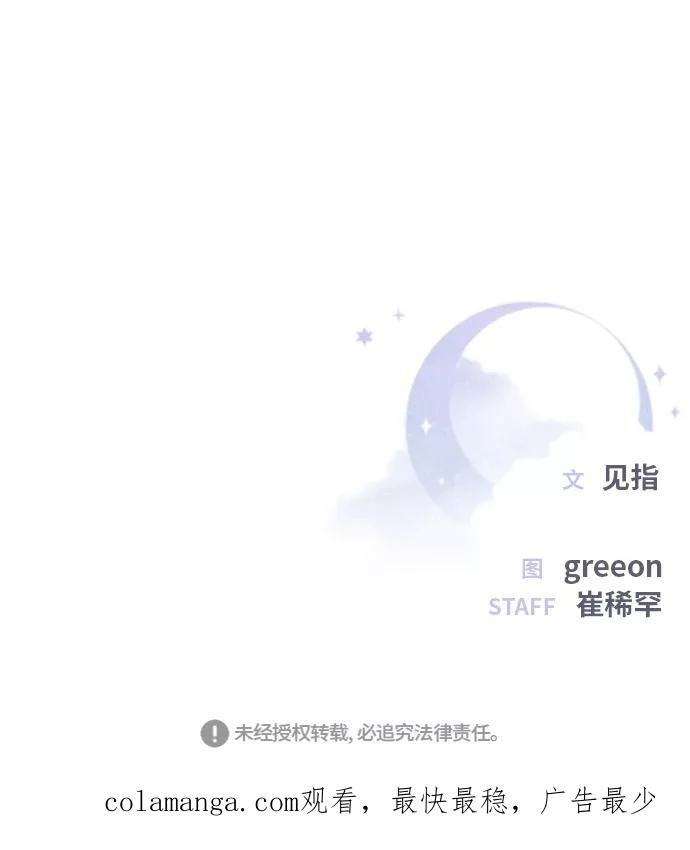 《夜空之云》第49话 第72页