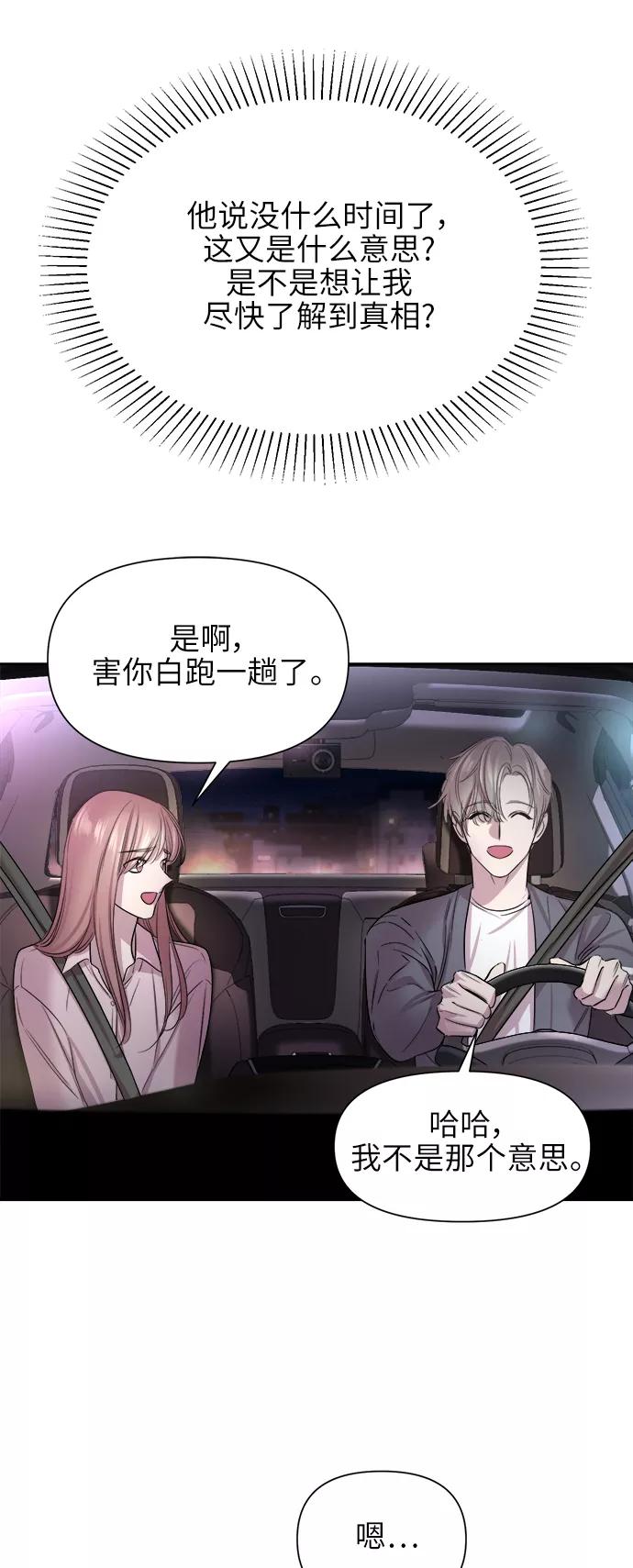 《夜空之云》第49话 第47页