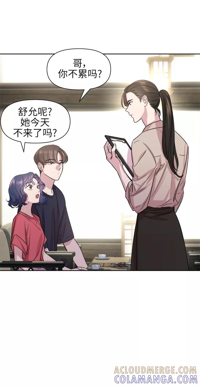 《夜空之云》第49话 第28页