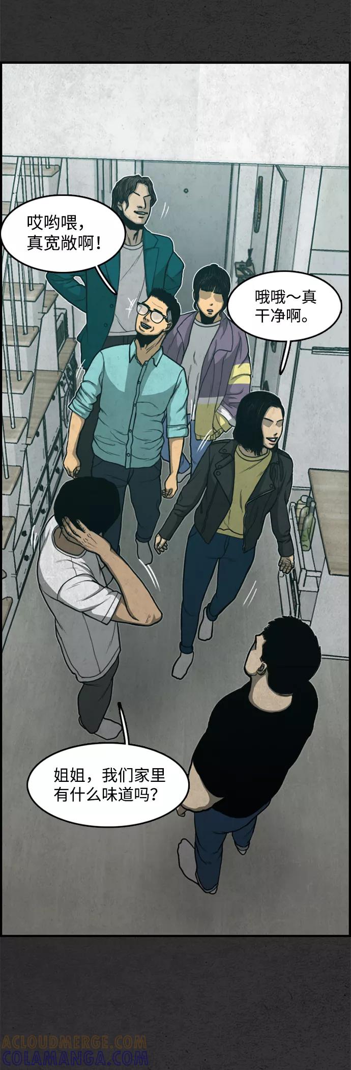 《恶臭》尾声 第31页