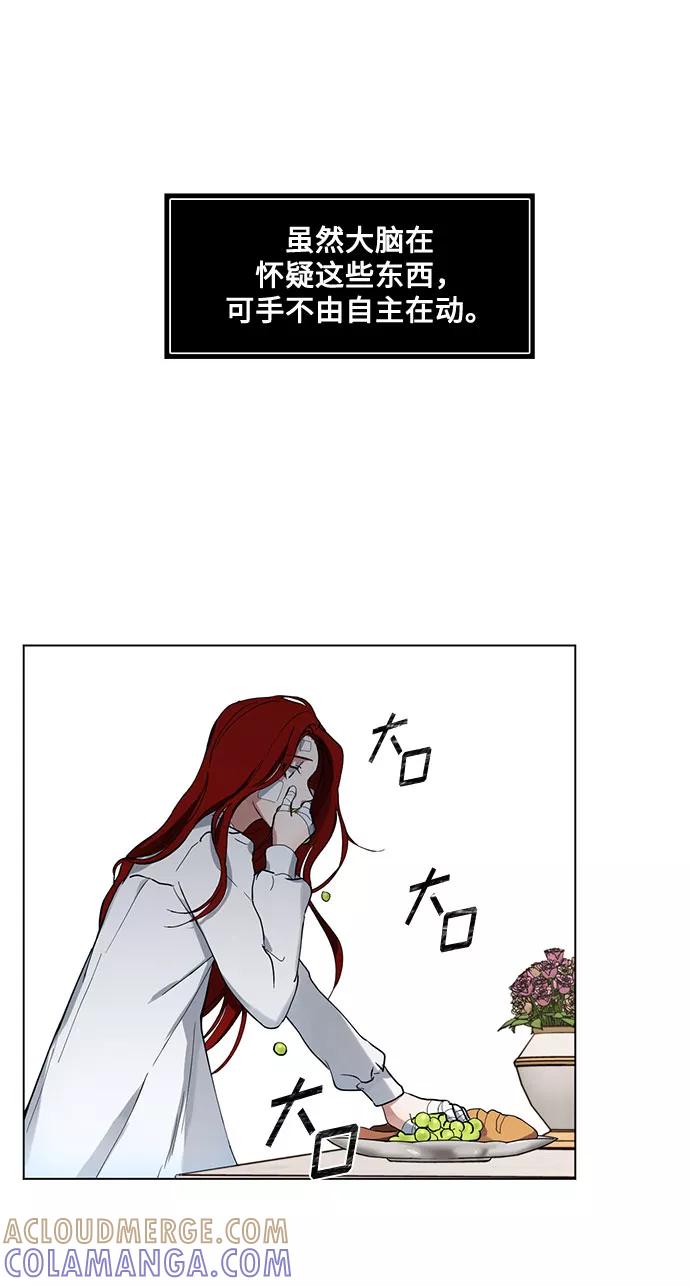 《双重间谍》第5话 梦？现实？梦？ 第43页