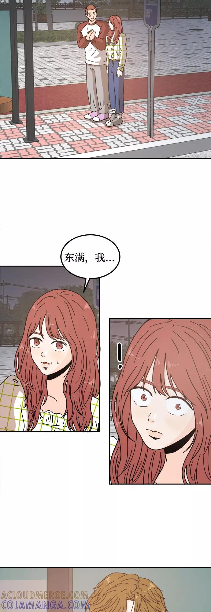 《反正老公就是他》第5话 第29页